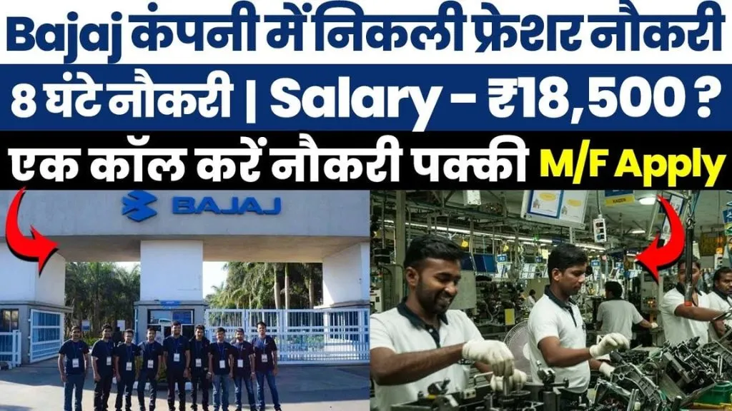 Bajaj Motors Jobs For Freshers Students