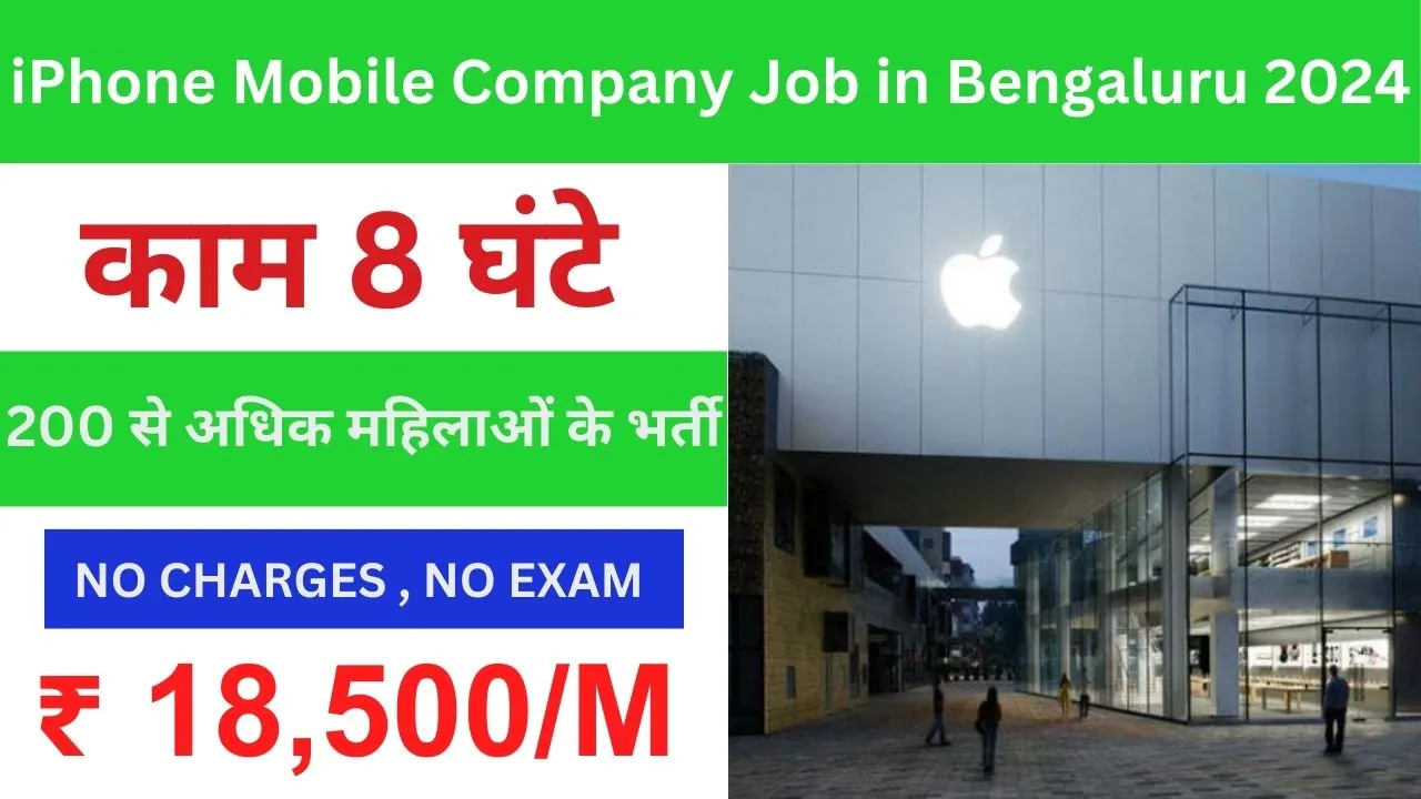 iPhone Mobile Company Job in Bengaluru 2024