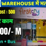 Firstcry Job Recruitment 2024