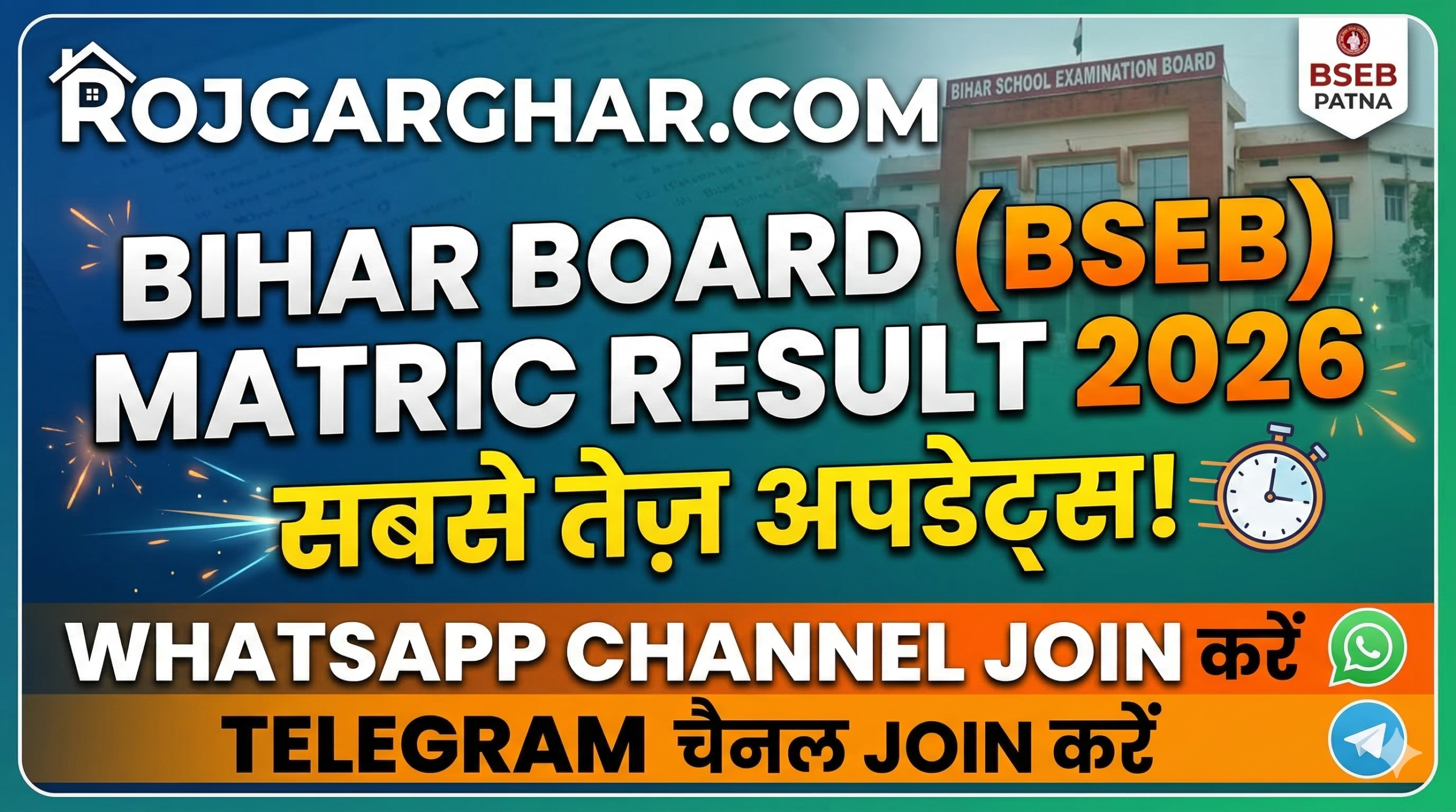 Bihar Board Class 10th Result 2026 Kaise Karein Check