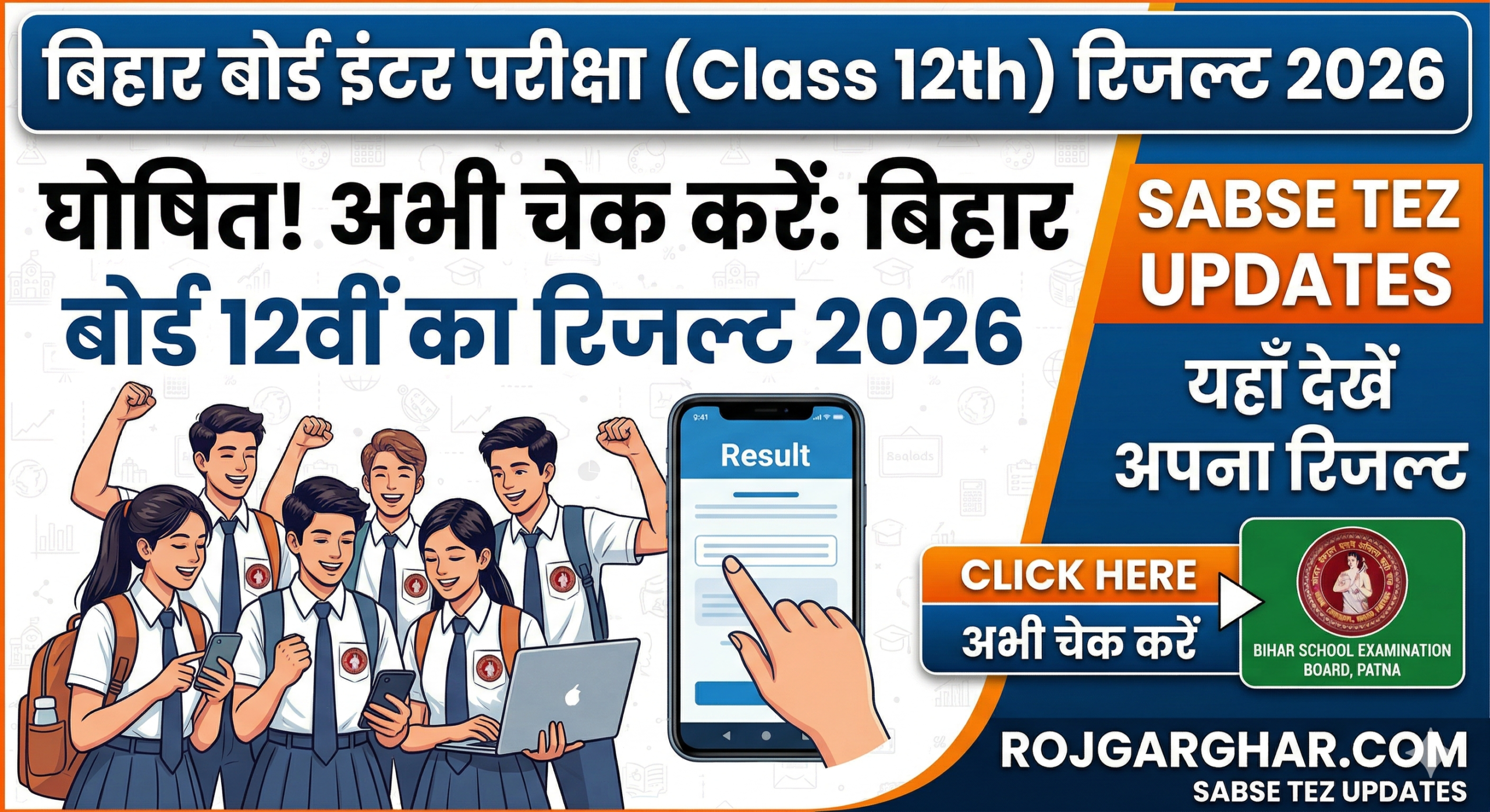 Bihar Board Class 12th Result 2026: Check Here